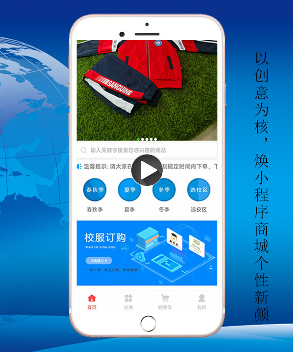 學校校服定制小程序開發(fā)方案