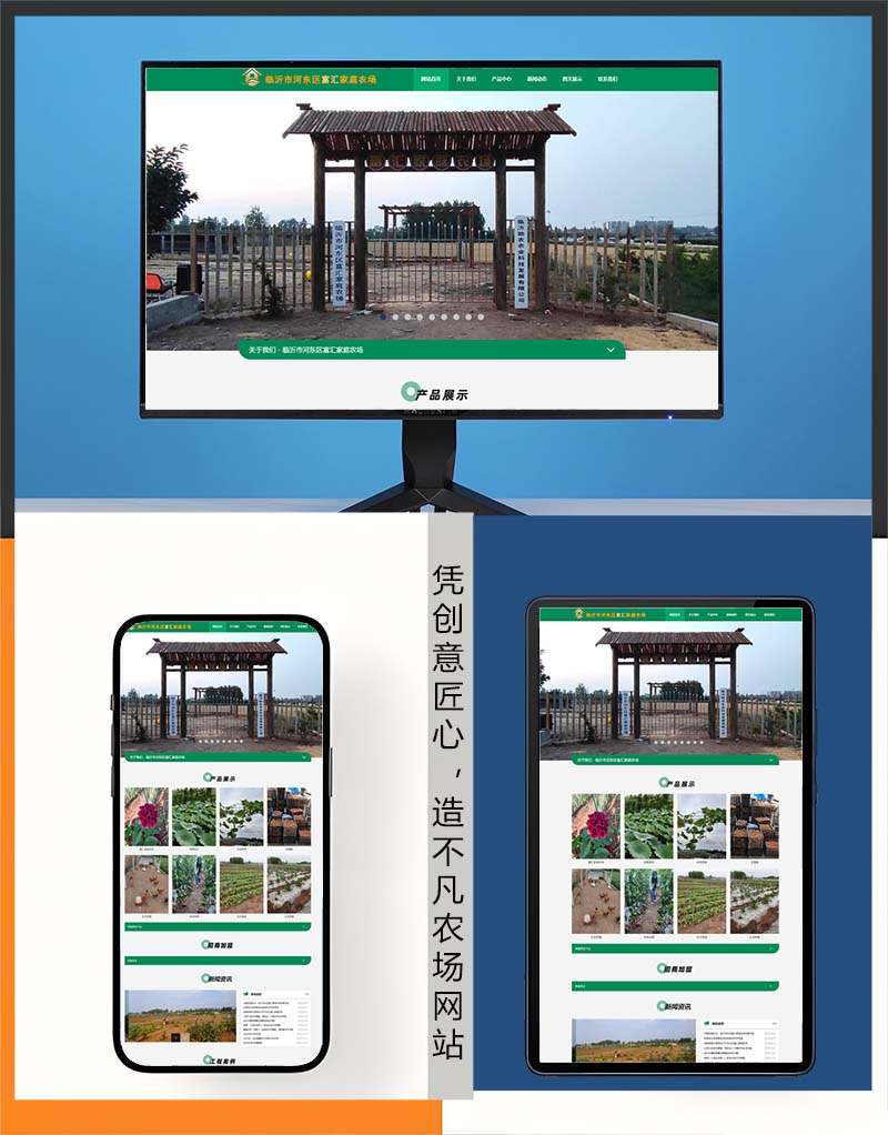 臨沂家庭農(nóng)場網(wǎng)站建設(shè)